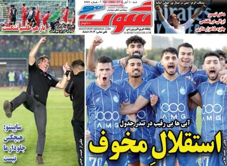 تیتر روزنامه ها،روزنامه های ورزشی تیتر روزنامه ها،روزنامه های ورزشی