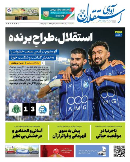 تیتر روزنامه ها،روزنامه های ورزشی تیتر روزنامه ها،روزنامه های ورزشی