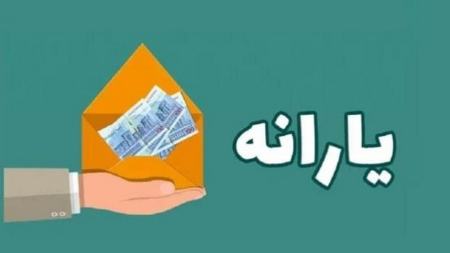 یارانه،اخبار اقتصادی،خبرهای اقتصادی یارانه،اخبار اقتصادی،خبرهای اقتصادی