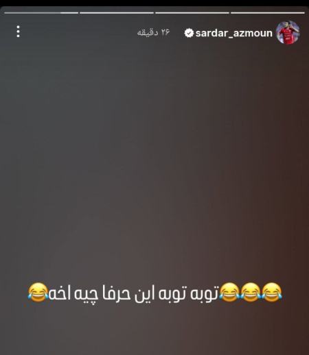 سردار آزمون،اخبار ورزشی،خبرهای ورزشی