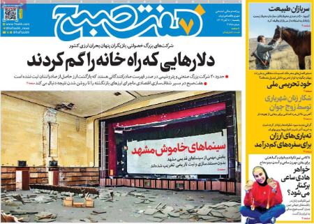 تیتر روزنامه ها،خروزنامه های سیاسی و اقتصادی