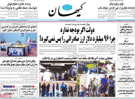 تیتر روزنامه ها،خروزنامه های سیاسی و اقتصادی