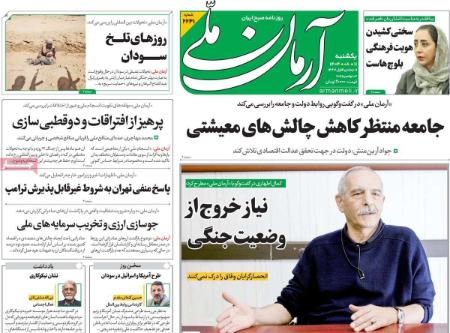 تیتر روزنامه ها،خروزنامه های سیاسی و اقتصادی