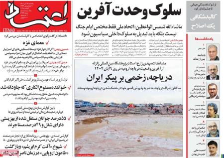 تیتر روزنامه ها،خروزنامه های سیاسی و اقتصادی