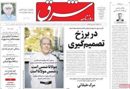 تیتر روزنامه ها،خروزنامه های سیاسی و اقتصادی