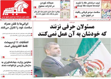 تیتر روزنامه ها،خروزنامه های سیاسی و اقتصادی