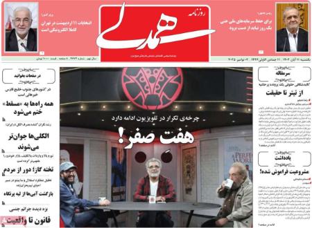 تیتر روزنامه ها،خروزنامه های سیاسی و اقتصادی