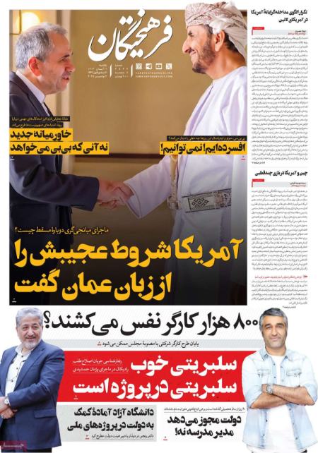 تیتر روزنامه ها،خروزنامه های سیاسی و اقتصادی