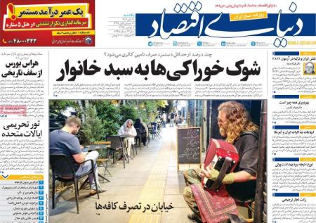 تیتر روزنامه ها،خروزنامه های سیاسی و اقتصادی