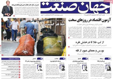 تیتر روزنامه ها،خروزنامه های سیاسی و اقتصادی