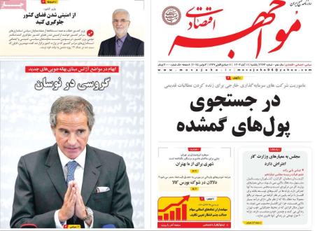 تیتر روزنامه ها،خروزنامه های سیاسی و اقتصادی