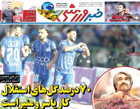 "تیتر روزنامه ها،روزنامه های ورزشی