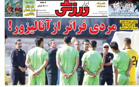 "تیتر روزنامه ها،روزنامه های ورزشی