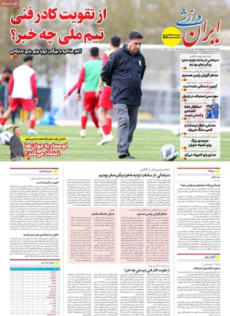 "تیتر روزنامه ها،روزنامه های ورزشی