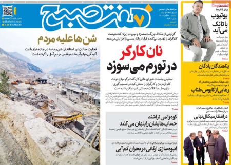 تیتر روزنامه ها،روزنامه های سیاسی و اقتصادی