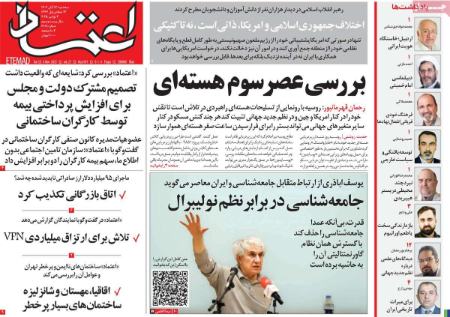 تیتر روزنامه ها،روزنامه های سیاسی و اقتصادی