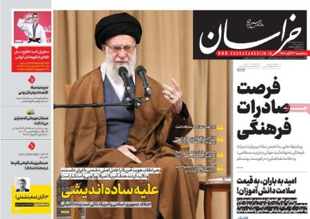 تیتر روزنامه ها،روزنامه های سیاسی و اقتصادی