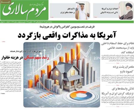 تیتر روزنامه ها،روزنامه های سیاسی و اقتصادی