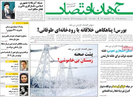 تیتر روزنامه ها،روزنامه های سیاسی و اقتصادی