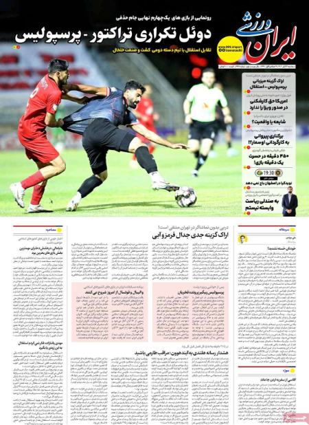 تیتر روزنامه ها،روزنامه های ورزشی