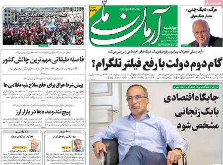 تیتر روزنامه ها،روزنامه های سیاسی و اقتصادی تیتر روزنامه ها،روزنامه های سیاسی و اقتصادی