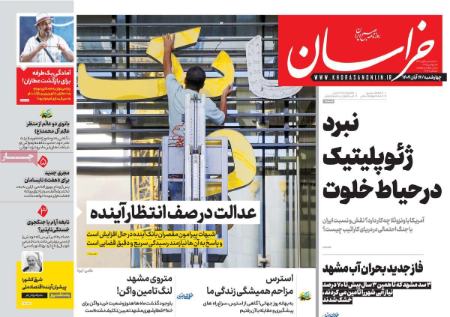 تیتر روزنامه ها،روزنامه های سیاسی و اقتصادی تیتر روزنامه ها،روزنامه های سیاسی و اقتصادی