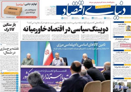 تیتر روزنامه ها،روزنامه های سیاسی و اقتصادی تیتر روزنامه ها،روزنامه های سیاسی و اقتصادی