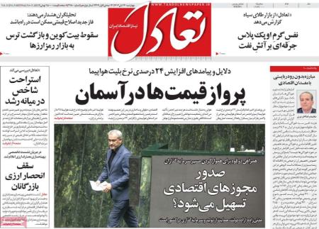 تیتر روزنامه ها،روزنامه های سیاسی و اقتصادی تیتر روزنامه ها،روزنامه های سیاسی و اقتصادی