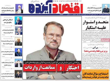 تیتر روزنامه ها،روزنامه های سیاسی و اقتصادی تیتر روزنامه ها،روزنامه های سیاسی و اقتصادی