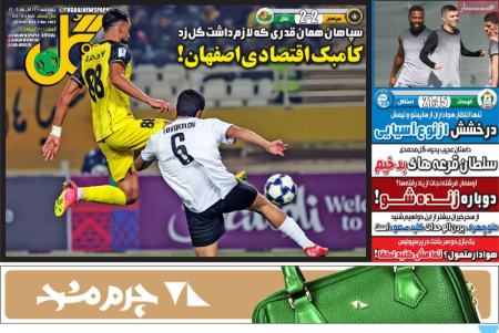 تیتر روزنامه ها،روزنامه های ورزشی تیتر روزنامه ها،روزنامه های ورزشی