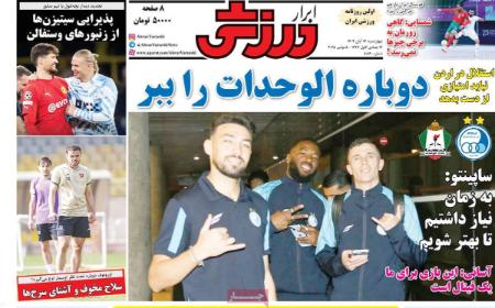 تیتر روزنامه ها،روزنامه های ورزشی تیتر روزنامه ها،روزنامه های ورزشی