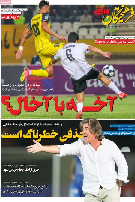 تیتر روزنامه ها،روزنامه های ورزشی تیتر روزنامه ها،روزنامه های ورزشی