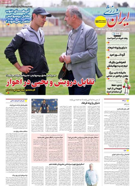 تیتر روزنامه ها،روزنامه های ورزشی تیتر روزنامه ها،روزنامه های ورزشی