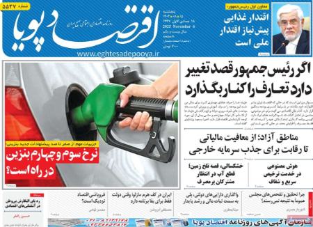 تیتر روزنامه ها،روزنامه های سیاسی و اقتصادی تیتر روزنامه ها،روزنامه های سیاسی و اقتصادی