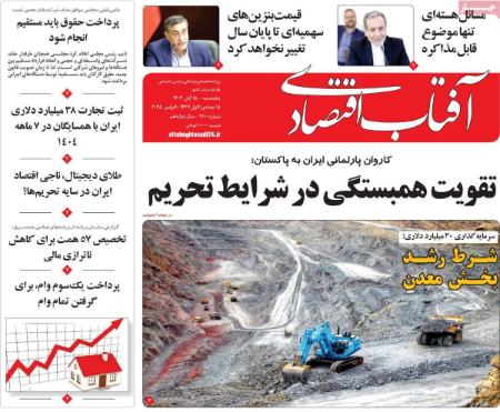 تیتر روزنامه ها،روزنامه های سیاسی و اقتصادی تیتر روزنامه ها،روزنامه های سیاسی و اقتصادی