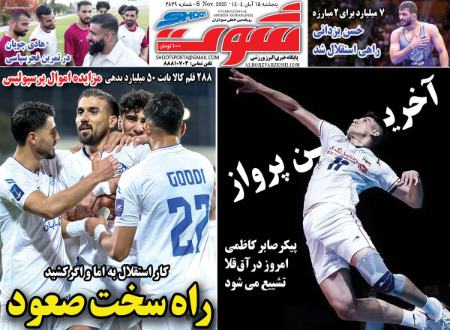 تیتر روزنامه ها،روزنامه های ورزشی تیتر روزنامه ها،روزنامه های ورزشی