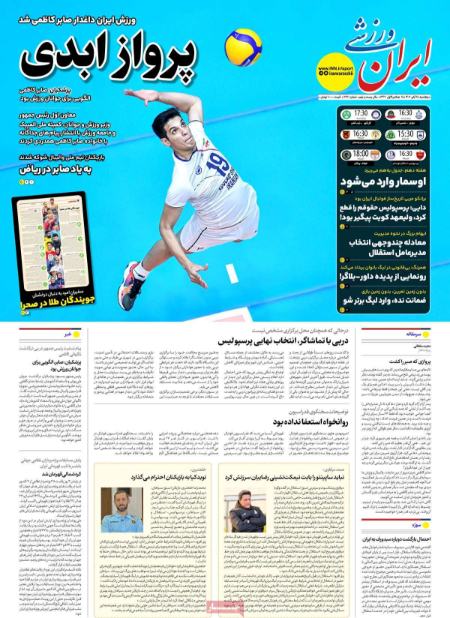 تیتر روزنامه ها،روزنامه های ورزشی تیتر روزنامه ها،روزنامه های ورزشی