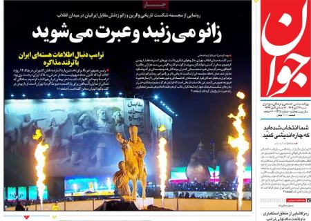 تیتر روزنامه ها،روزنامه های سیاسی و اقتصادی تیتر روزنامه ها،روزنامه های سیاسی و اقتصادی