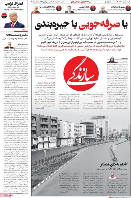 تیتر روزنامه ها،روزنامه های سیاسی و اقتصادی تیتر روزنامه ها،روزنامه های سیاسی و اقتصادی