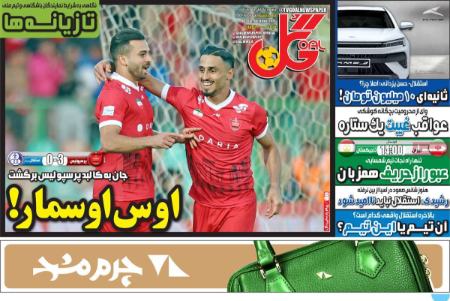 تیتر روزنامه ها،روزنامه های ورزشی تیتر روزنامه ها،روزنامه های ورزشی