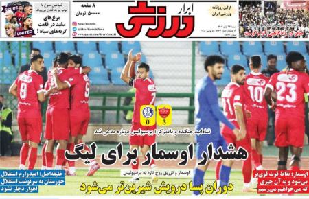 تیتر روزنامه ها،روزنامه های ورزشی تیتر روزنامه ها،روزنامه های ورزشی