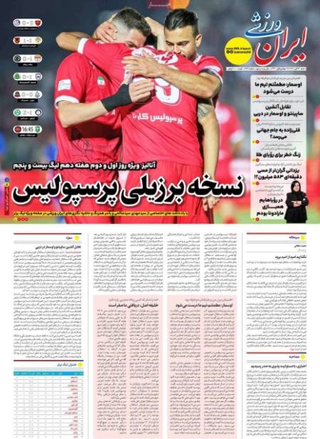تیتر روزنامه ها،روزنامه های ورزشی تیتر روزنامه ها،روزنامه های ورزشی
