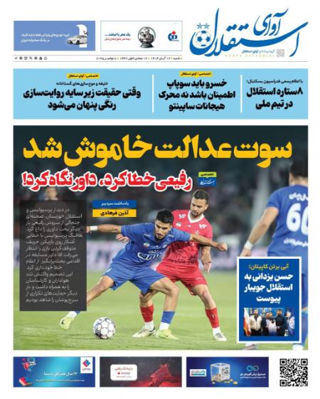 تیتر روزنامه ها،روزنامه های ورزشی تیتر روزنامه ها،روزنامه های ورزشی