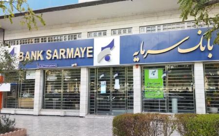 بانک سرمایه،اخبار اقتصادی،خبرهای اقتصادی بانک سرمایه،اخبار اقتصادی،خبرهای اقتصادی