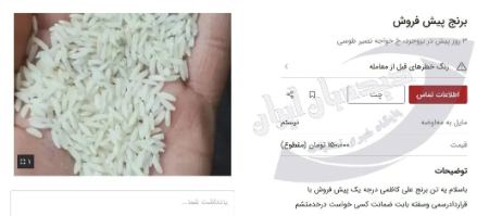 برنج،اخبار اقتصادی،خبرهای اقتصادی