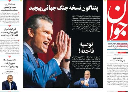 تیتر روزنامه ها،روزنامه های سیاسی و اقتصادی تیتر روزنامه ها،روزنامه های سیاسی و اقتصادی