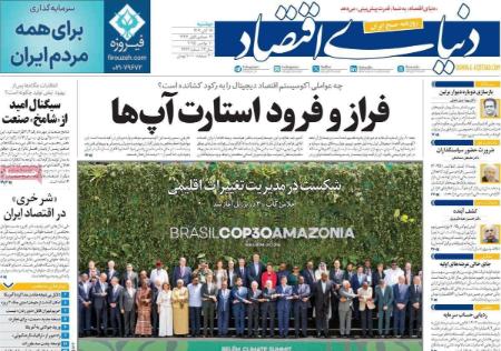 تیتر روزنامه ها،روزنامه های سیاسی و اقتصادی تیتر روزنامه ها،روزنامه های سیاسی و اقتصادی