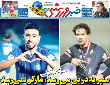 تیتر روزنامه ها،روزنامه های ورزشی