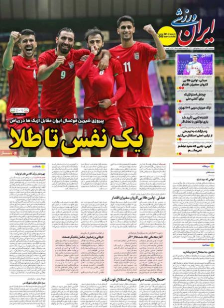 تیتر روزنامه ها،روزنامه های ورزشی