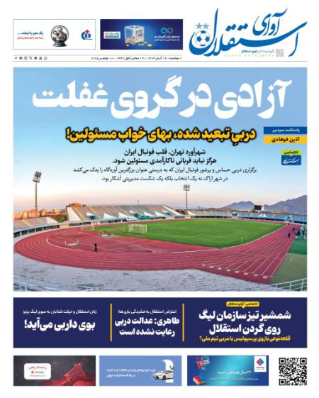 تیتر روزنامه ها،روزنامه های ورزشی